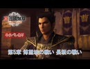 【真・三國無双 ORIGINS】第5章 博望坡の戦い 長坂の戦い(曹操ルート 9) Part 60【ネタばれあり】