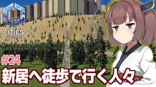 きりたんと山の上の街と足腰が強すぎる市民【#24 Cities: Skylines II / シティーズスカイライン2】