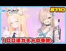 【ブルーアーカイブ】推しのツルギちゃんと共に幸せな学園生活を送りたい！part110