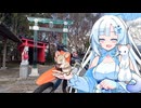 雪さんとついなちゃんと神徳稲荷神社（鹿児島県鹿屋市）