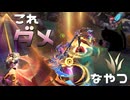 【LoL】これダメなやつ【きのこ】【JG Teemo】【実況プレイ】#338