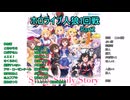 ホロライブ人狼1-2