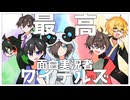 【WT9周年】W.T.ワイテルやつらは尾も白いのか？最終鬼畜実況者ワイテール・S【音MAD】