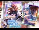 ガチャ記録『SSRシンボリルドルフ＆SSRメジロアルダン』