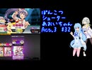 ぽんこつシューターあおいちゃんAct.3 #32