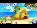 ポケモンになって救助隊してなんやかんや世界救うはず＃2【ポケモン不思議のダンジョン救助隊DX】