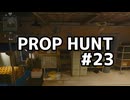 【実況】よろしい、ならばPROP HUNTだ #23【Call of Duty: Black Ops 6】