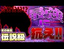 【無理ゲー】モンハン界最強モンスターの一撃必殺技を防ぎたい【モンスターハンター】