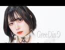 【むー】グリーディン　踊ってみた