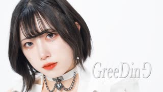 【むー】グリーディン　踊ってみた