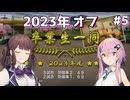 【パワプロ2022栄冠ナイン】海空高校野球部、目指せ甲子園優勝 #5【Cevio AI実況】