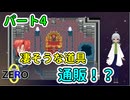 【 FANTASIA zero パート4 】 魔王城、特殊アイテムは通販で買える 【 フリーゲーム RPG 】【姦しくないゲーム実況】