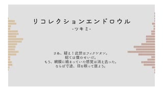 【人力ツイステ】リコレクションエンドロウル【ジャミル・レオナ】