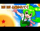 『DAN DAN 心魅かれてく』【CeVIOAI / NEUTRINO / SynthesizerV】ずんだもん /　東北きりたん　/ フリモメン