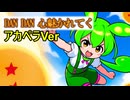 『DAN DAN 心魅かれてく』アカペラVer【CeVIOAI / NEUTRINO / SynthesizerV】ずんだもん /　東北きりたん　/ フリモメン
