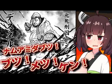 ニンジャ名鑑【デスネル】