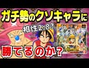 【挑戦】ワンピゲー屈指のクソキャラ！ガチ勢のチョッパーに勝てるのか？【ワンピースグランドバトル2】