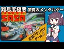 極悪難易度のアストロロボササを攻略【難しさが伝わらない】