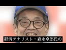 【森永卓郎】安倍元首相が気づいてしまった「米帝の日本支配の代理人」の正体　500人以上が闇に消えた「触れてはいけないタブー」　命懸けで放たれる「財務省を解体する方法」とは