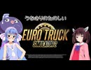 【ETS2】うなきりのたのしいEuro Truck Simulator2【VOICEROID実況】