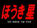 ほうき星