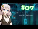 【Jump King】あかり、とぶ(07)【紲星あかり実況プレイ】