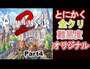 ロマサガ2リベンジ・オブ・ザ・セブン初見実況Part4