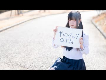 【べ〜ぬ】ギガンティックO.T.N【踊ってみた】