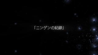 ニンゲンの記録 / 知声 - 「誰」