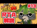 【RTA】モンハン日記 ぽかぽかアイルー村DX_8時間41分17秒（13/14）