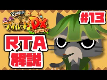 【RTA】モンハン日記 ぽかぽかアイルー村DX_8時間41分17秒（13/14）