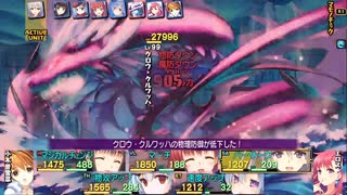 93：クロウ・クルワッハ(本気版)
