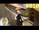 【実況】＃010：夢見師 初見実況プレイ Season1 【第一章】