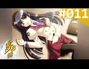 【実況】＃011：夢見師 初見実況プレイ Season1 【第一章】