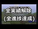 [Minecraft]1.12.2MOD環境で全実績解除part1[ゆっくり実況]