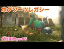 □■ホグワーツ・レガシーをまったり実況 part65【女性実況】