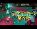 【日刊スプラトゥーン3】ランキング入りを達成したダイナモ使いのXマッチ実況プレイSeason9-57【Xパワー2599ガチホコ】