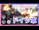 【Enlisted】それいけドイツ軍！！！　CeVIO実況 夏色花梨＆小春六花＆花隈千冬❆ No.28