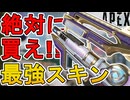 絶対に買い逃すな！Lスターの新スキン「トワイライトエクリプス」が最強すぎる件！【プレステージスキン】【スーパーレジェンド】【コレクションイベント】【APEX LEGENDS/エーペックスレジェンズ】
