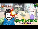 ポケモンTRPG ～シンオウ地方編～ #4 【Season1】