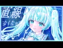 彗星の足跡 - しいど feat. 初音ミク