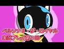 ペルソナ５・ザ・ロイヤル実況プレイ第４回
