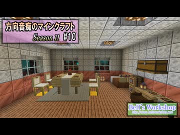 【Minecraft】 方向音痴のマインクラフト Season11 Part10 【ゆっくり実況】
