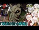 [ロマサガ２Ｒ]堅実に帝国を発展させるよ #21[A.I.VOICE2実況]