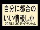 情報を精査しよう