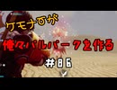 ケモナーが俺々パルパークを作る PalWorld実況プレイ #86