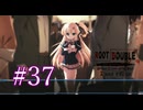 【初見】#37 生還できる道はあるか？ルートダブルを実況プレイ！【PS3】