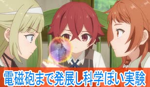 電磁砲、もう科学ぽい、第4話感想マジックメイカー異世界魔法の作り方