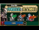 【装備縛り+α】一日雇用兵＆使用した装備は封印するユニコーンオーバーロード　part20
