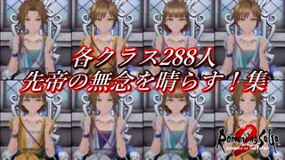 【ロマサガ2R】先帝の無念を晴らす集